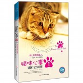 猫咪心事1：猫咪行为问答