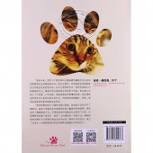 猫咪心事1：猫咪行为问答