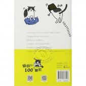 猫咪的100个秘密