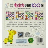 幼儿学前专注力训练100图：第1阶段