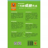 一万种减肥方法：解决各种虚胖、实胖、喝水都会胖的科学减肥大全