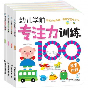 幼儿学前专注力训练100图：1~4岁（套装共4册）