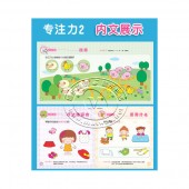 幼儿学前专注力训练100图：1~4岁（套装共4册）
