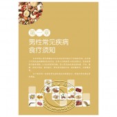 不吃药治百病：男人食疗秘方大全书
